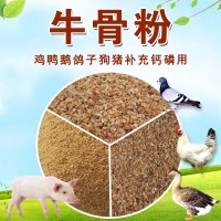 牛骨粉饲料原料鹌鹑鸡鸭鹅鸽子鸟类狗猪用肉骨粉补钙添加剂