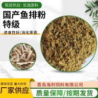 厂家批发宠物家畜养殖国产鱼排粉 诱食性好水产养殖饲料鱼排粉