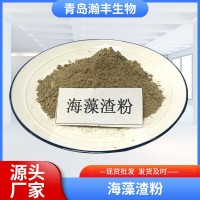 海藻渣粉 量大价优 有机添加 畜禽饲料添加批发