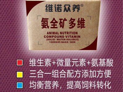 氨全矿多维兽用维生素预混料三合一营养均衡提高饲料转化改善生长图2