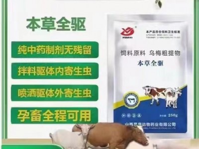 纯中药驱虫药安全高效打虫可饮水拌料猪牛羊体内外孕畜可用添加剂图2
