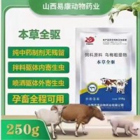 纯中药驱虫药安全高效打虫可饮水拌料猪牛羊体内外孕畜可用添加剂