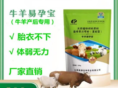 厂家直供量大从优提高受孕率缩短空怀期_牛羊易孕宝图2