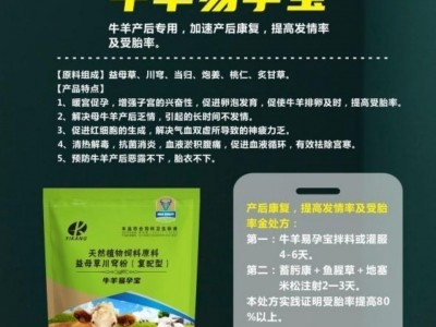 厂家直供量大从优提高受孕率缩短空怀期_牛羊易孕宝图5
