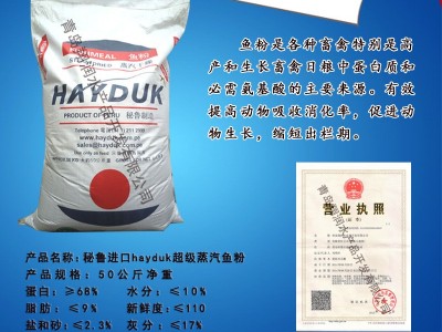 鱼粉 秘鲁进口海度蒸汽鱼粉 蛋鸭鸡 水产 养殖 宠物 猪 饲料包邮图2