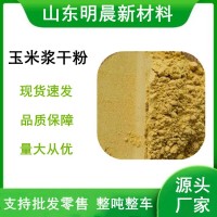 厂家直供玉米浆干粉 饲料级动物用蛋白饲料 植物用肥料玉米浆干粉