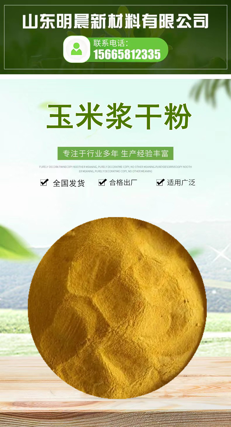 玉米浆干粉4