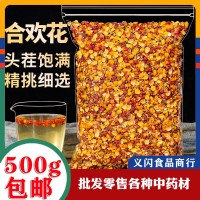 合欢花500g 合欢花干花 纯正干合欢花 另售睡眠花茶花草茶