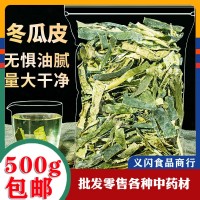 冬瓜皮干500g干冬瓜皮片无杂质中药材新货另售荷叶茶泡水