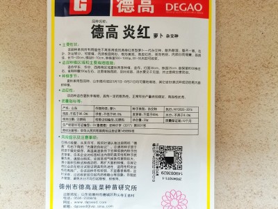 德高炎红萝卜种子 杂交萝卜种子 满身红 耐高温耐湿 55天可采收图3