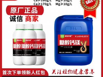 糖醇钙镁 批发农用蔬果 叶面冲施水溶肥 果园种植 糖醇钙镁液体肥图2