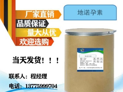 佰通药业 地诺孕素 量大从优100g/样品65928-58-7当天发货图1