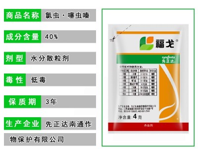 先正达福戈氯虫苯甲酰胺噻虫嗪稻纵卷叶螟二化螟褐飞虱农药杀虫剂图2