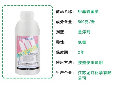 日曹甲基托布津 甲托甲基硫菌灵 炭疽病轮纹病赤霉病悬浮杀菌剂1L图3