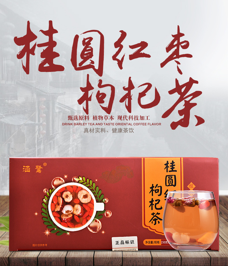 桂圆红枣枸杞茶 (1).jpg