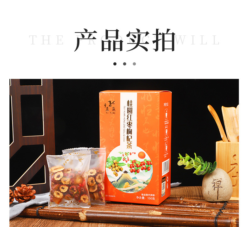 1桂圆红枣枸杞茶_07