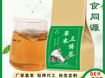 益赢 草本三绛茶 三绛茶 桑叶牛蒡茶青钱柳 玉米须山楂代用茶批发图1