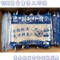 手打虾滑 95%高含量 手打鲜制青虾滑虾丸 豆捞虾泥火锅食材 500g