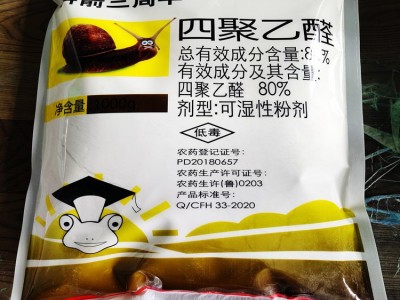 双打杀蜗牛药80％四聚乙醛粉剂 蜗牛杀虫剂500g图3