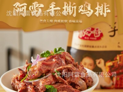 阿雷手撕鸡排298g麻辣味酱香味鸡架东北特产熟食零食图2