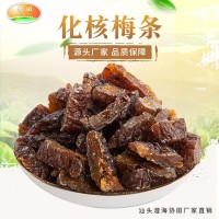 厂家直供化核梅条 无核乌梅肉 蜜饯果干李子肉 酸甜化核乌梅条