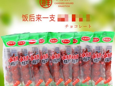 西贝非非老北京风味小吃蜜饯山楂球冰糖葫芦 18g袋装零食包邮批发图4