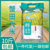 东北大米厂家批发粳米新米蟹田大米5kg采购稻田米10斤装