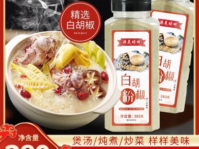 源美垛田白胡椒粉厂家餐饮调味料香料牛肉鸡汤西餐用现磨白胡椒粉图5
