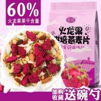 400克火龙果烘焙水果麦片坚果燕麦片早餐代餐食品冲饮食品