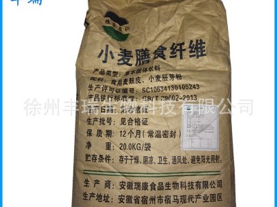 现货销售 小麦膳食纤维 小麦纤维 食品级营养增补剂 小麦膳食纤维图2