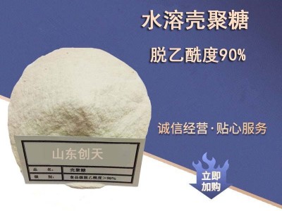 供应食品级壳聚糖水溶壳聚糖 酸溶性壳聚糖脱乙酰甲壳素图2