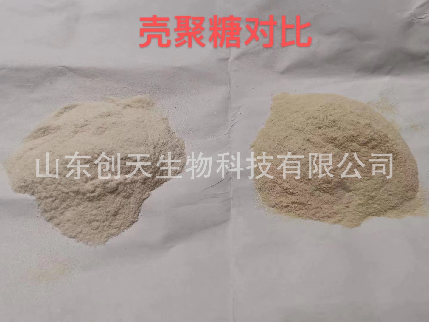 酸溶壳聚糖80%和90%含量区别.jpg