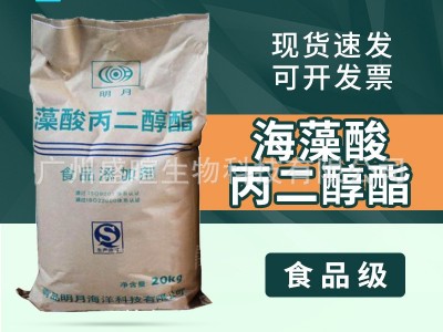 明月海藻酸丙二醇酯 褐藻胶 食品级增稠剂 海藻胶粉悬浮剂稳定剂图4