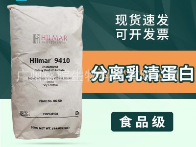 分离乳清蛋白粉WPI90 美国Hilmar9410 健身增肌 食品级营养强化图2