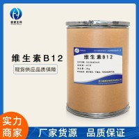 维生素B12 现货供应 100g/袋 食品级 氰钴胺素 VB12 品质保障