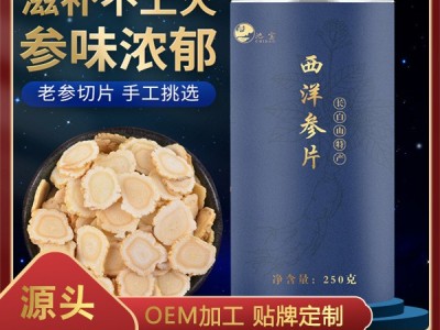 西洋参长白山250g切片含片东北特产西洋参半斤0.8片图1