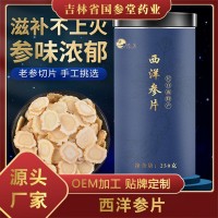 西洋参长白山250g切片含片东北特产西洋参半斤0.8片