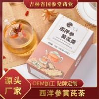 【厂家】西洋参茶袋装滋补食品现货长白山东北特产西洋参片黄芪茶