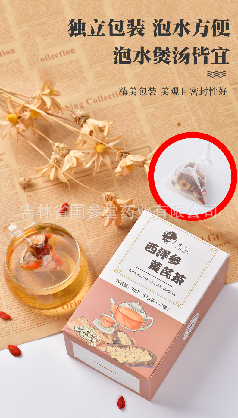 西洋参黄芪茶_09.jpg
