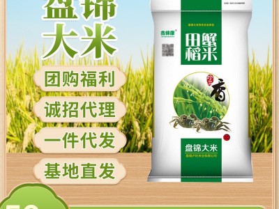 东北大米厂家批发粳米2022新米盘锦蟹田大米25kg采购稻田米50斤装图2