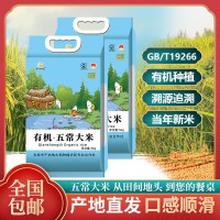 黑龙江有机五常大米东北稻花香香米家用袋装米5kg10斤大米批发