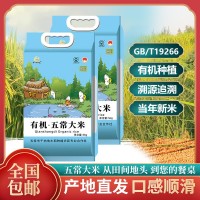 黑龙江有机五常大米东北稻花香香米家用袋装米5kg10斤大米批发