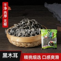 厂家批发黄山精品肉厚无根新鲜黑木耳干500g袋装食用菌菇木耳干货