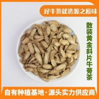 源头厂家批发高品质黄金牛蒡茶斜片山东特产牛蒡根食品