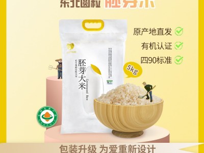 【碱不落】单氏米业有机胚芽米5kg公司福利礼品厂家批发东北大米图2