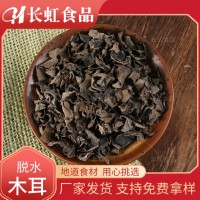 厂家供应 【脱水木耳】脱水蔬菜 量大从优