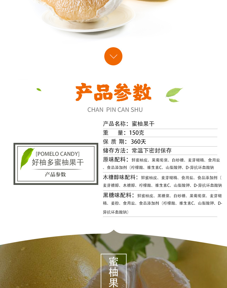 蜜柚果干150g盒装 (3)