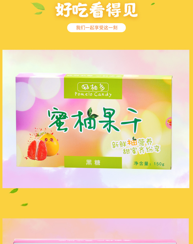 蜜柚果干150g盒装 (5)
