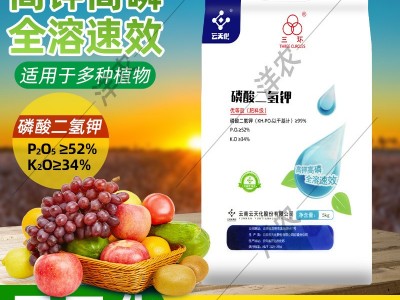 磷酸二氢钾 云天化磷酸二氢钾肥批发 高钾水溶肥 蔬菜叶面肥图3