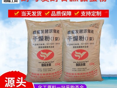 甘蔗糖蜜粉水产肥水饲料农用有机肥全溶无渣酵母发酵浓缩液干燥粉图2